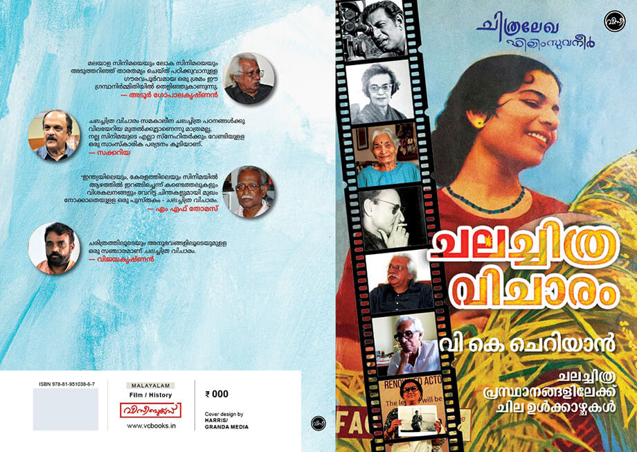 Chalachitra Vicharam